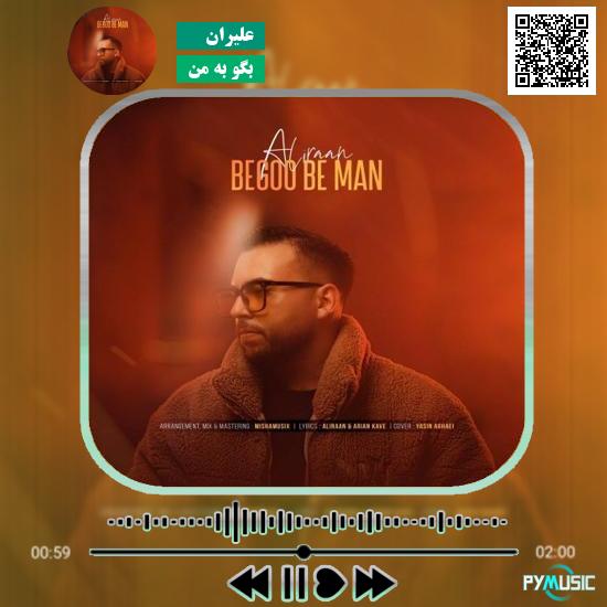 دانلود آهنگ بگو به من علیران 1 دانلود آهنگ بگو به من علیران